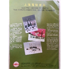 【中英文版中國化工進(jìn)出口公司河北省分公司、輕質(zhì)碳酸鈣廣告】