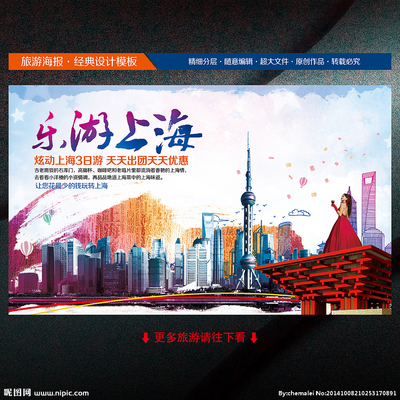 上海旅游設(shè)計(jì)圖__海報(bào)設(shè)計(jì)_廣告設(shè)計(jì)_設(shè)計(jì)圖庫(kù)