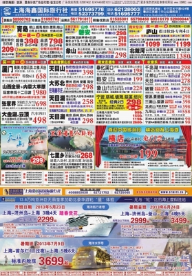 新民晚報數字報-廣告