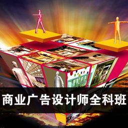 上海廣告設(shè)計(jì)培訓(xùn) 掌握平面軟件與創(chuàng)意設(shè)計(jì)的高清藝術(shù)