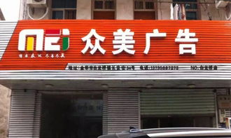 金華同順廣告?zhèn)髅?專業(yè)承接各類戶外大型廣告，點(diǎn)亮城市視覺(jué)新地標(biāo)